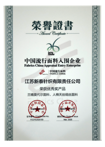 2025 Spring &amp; Summer Fabrics China Appraisal Entry Enterprise