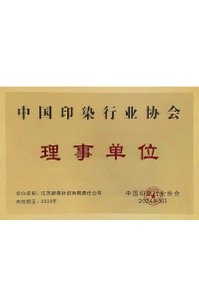  Standing member of China Dyeing and Printing Industrial Association 