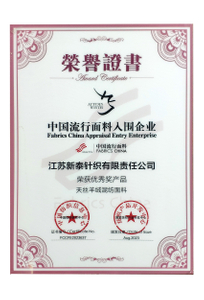 2023 Spring &amp; Summer Fabrics China Appraisal Entry Enterprise