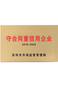  An Enterprise of “Honoring contracts and keeping promise” in Suzhou 