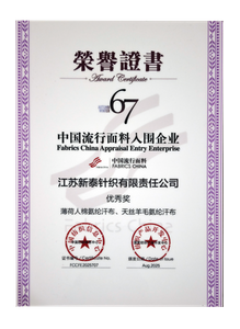 2025 Autumn&amp; WinterFabrics China Appraisal Entry Enterprise